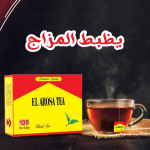 شاي العروسة