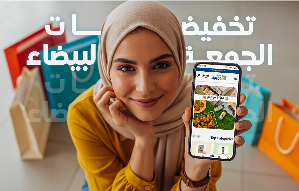 تخفيضات الجمعة البيضاء